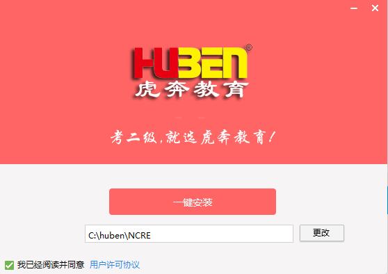 虎奔教育計(jì)算機(jī)二級c語言系統(tǒng)截圖