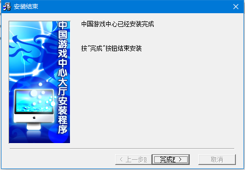 中國游戲中心客戶端下載