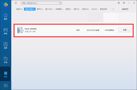 Cura(3D打印切片軟件)截圖
