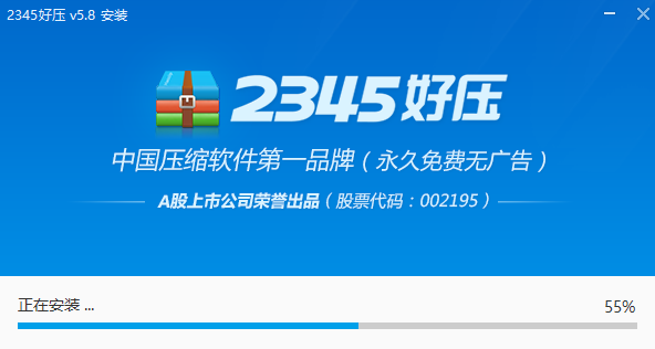 2345好壓純凈版下載