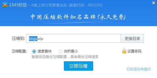 2345好壓純凈版下載