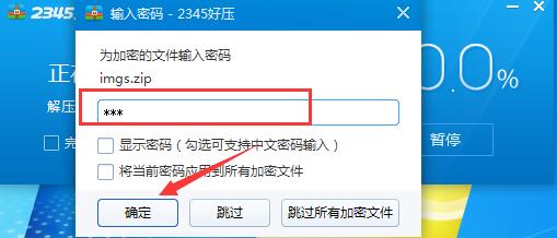 2345好壓純凈版下載