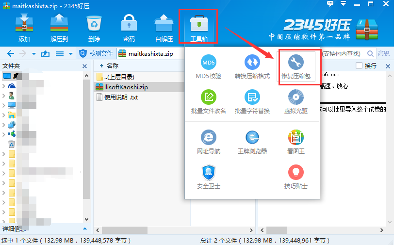 2345好壓純凈版下載