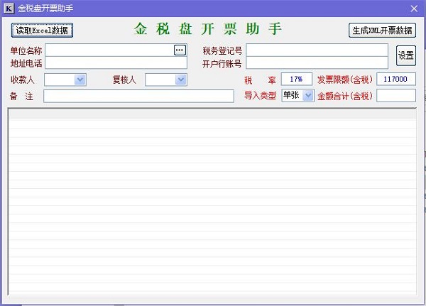金稅盤免費(fèi)版下載