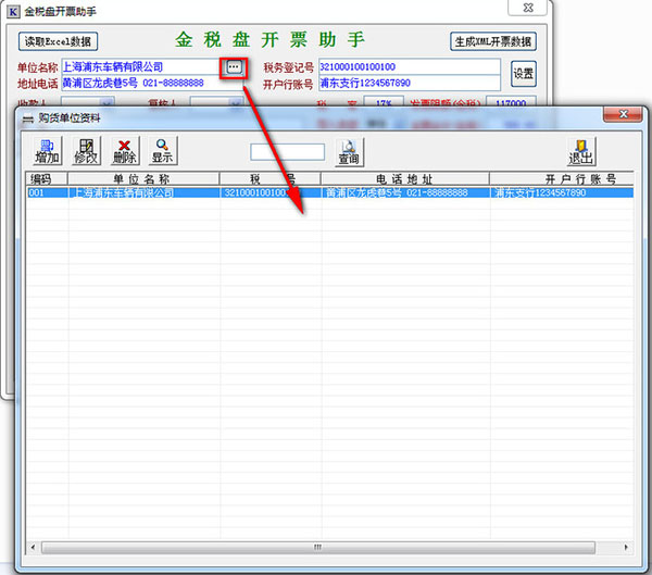 金稅盤免費(fèi)版下載