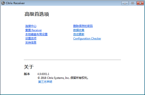 Citrix Receiver截圖