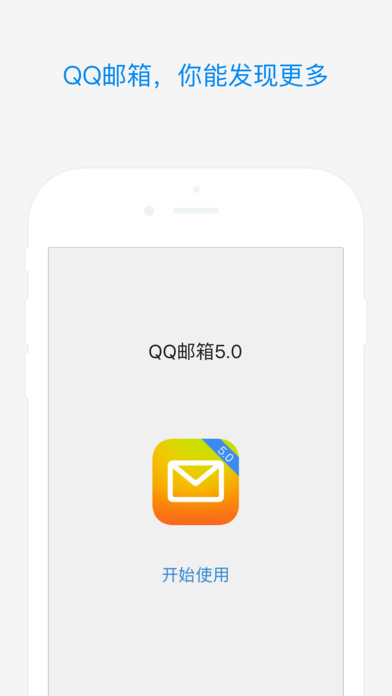 QQ郵箱安卓版下載
