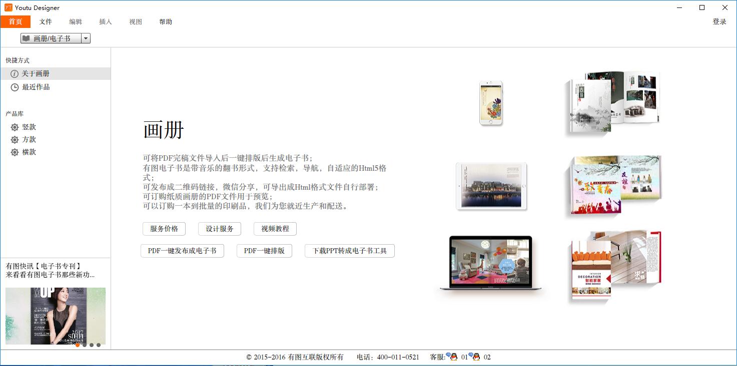 有圖相冊(電子相冊制作軟件)