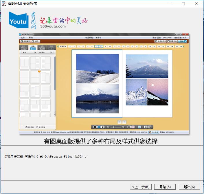 有圖相冊(電子相冊制作軟件)