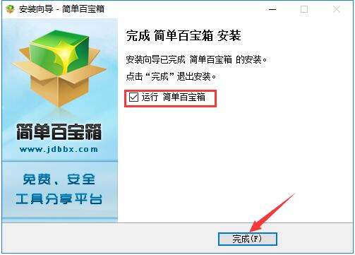 簡單百寶箱免安裝版下載