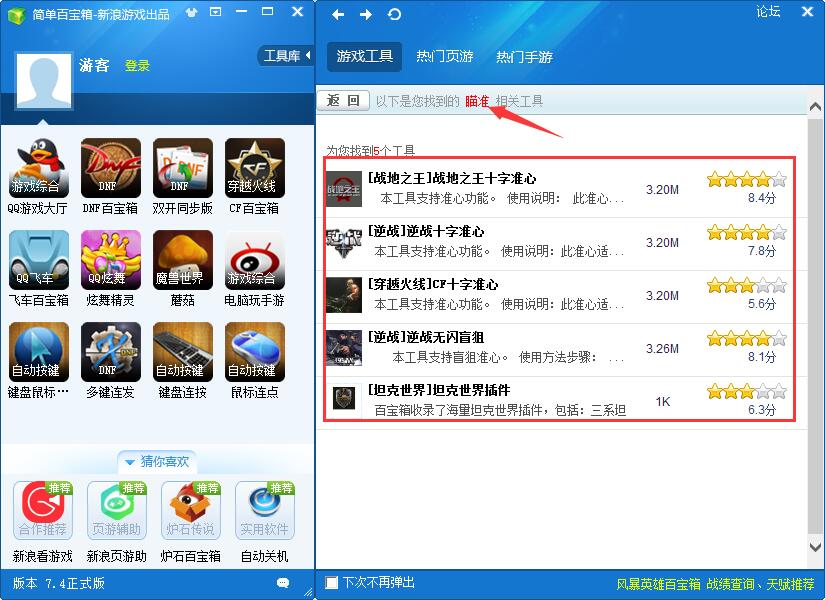 簡單百寶箱免安裝版下載