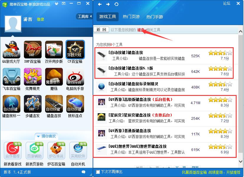 簡單百寶箱免安裝版下載