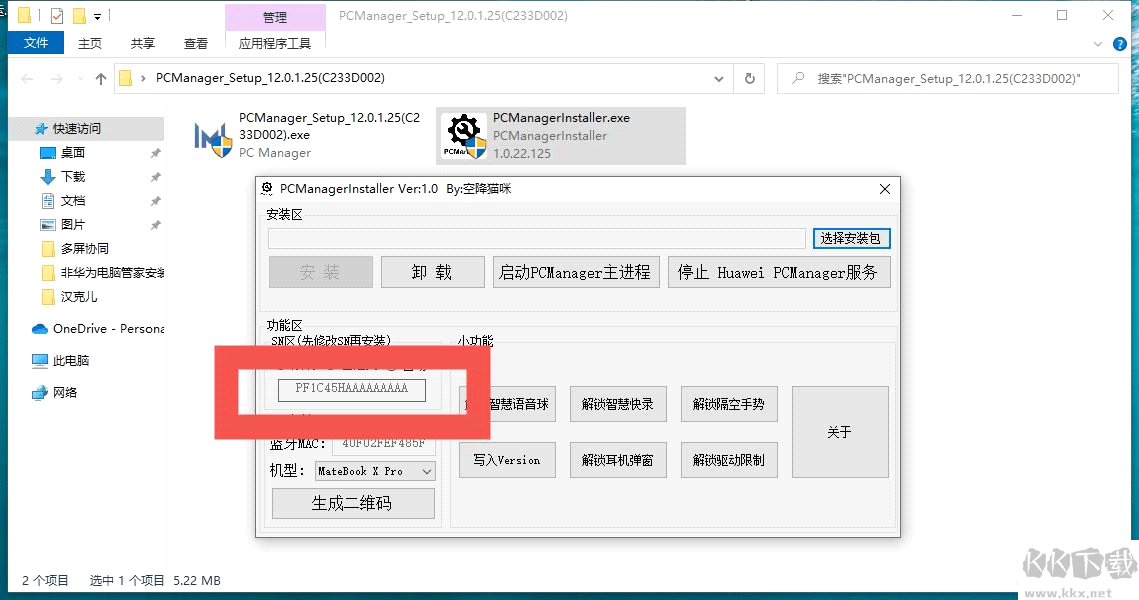 非華為電腦華為電腦管家安裝工具