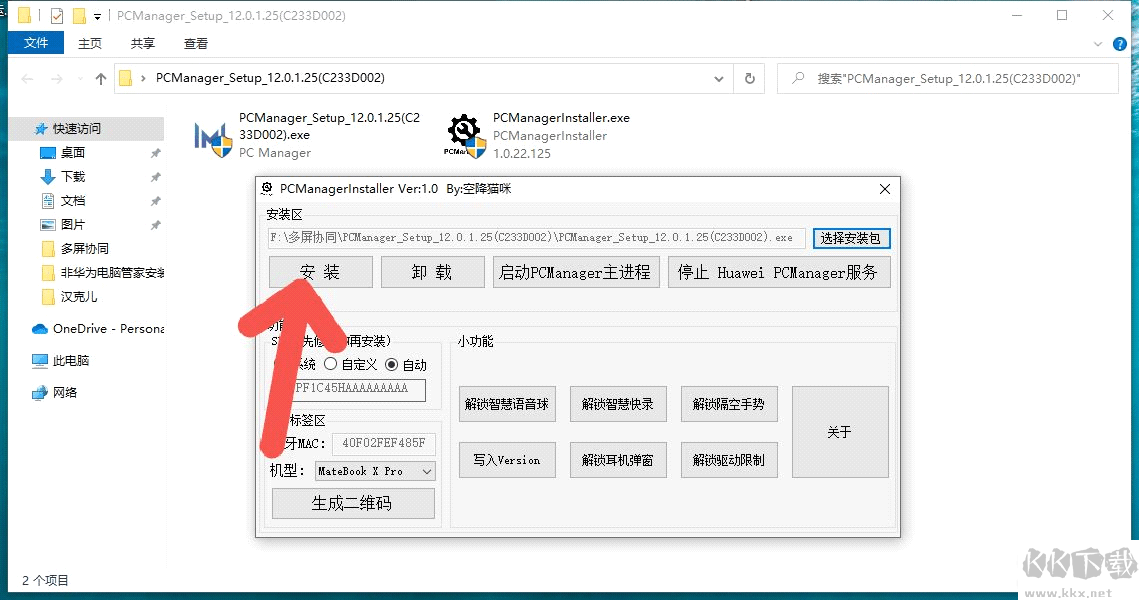 非華為電腦華為電腦管家安裝工具