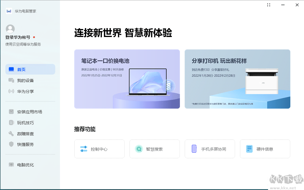 非華為電腦華為電腦管家安裝工具