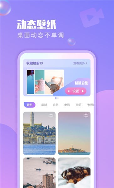 超酷壁紙APP