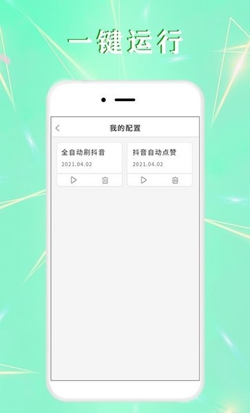 全力自動點擊器APP