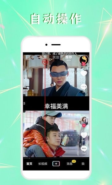 全力自動點擊器APP