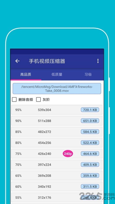 安卓手機(jī)視頻壓縮器軟件