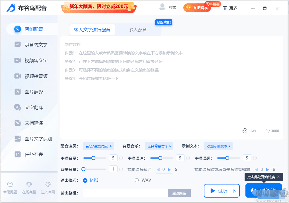 布谷鳥配音軟件