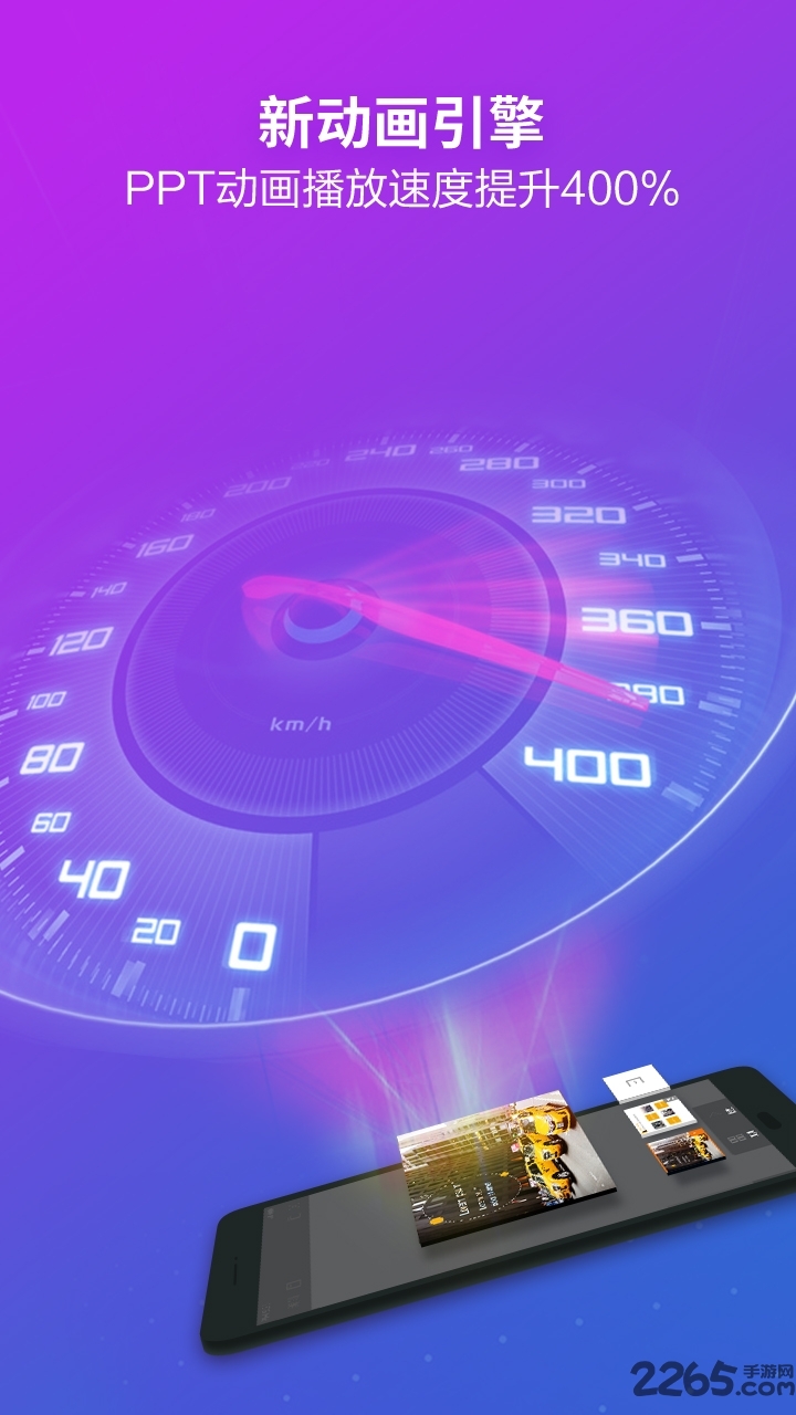 office2003手機版APP