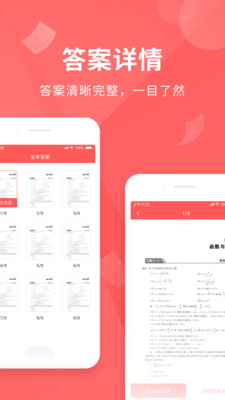 全本作業(yè)答案APP