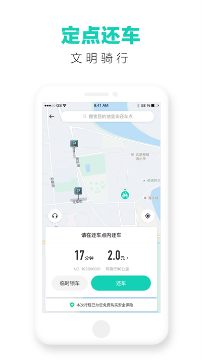 青桔共享單車APP