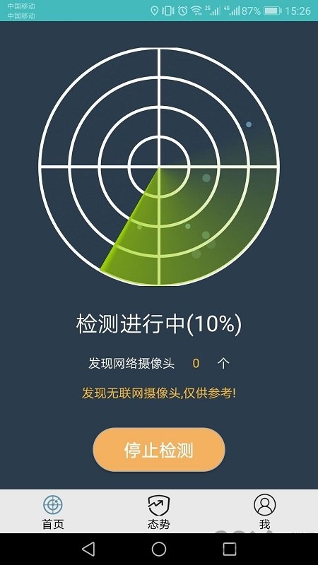 DT小聽APP(攝像頭檢測)
