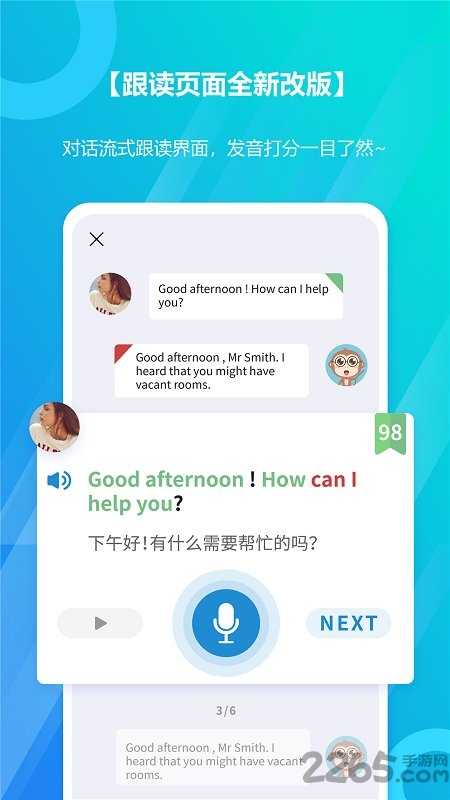 微軟小英口語(yǔ)大師APP