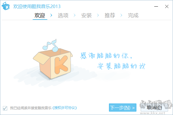 酷我音樂2013電腦版舊版