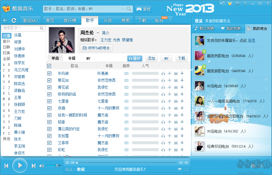 酷我音樂盒2012舊版電腦版