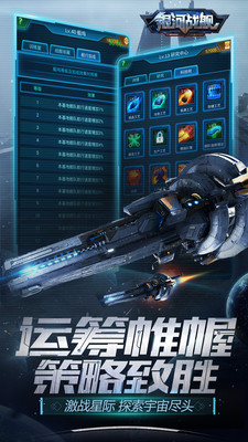 銀河戰(zhàn)艦手游