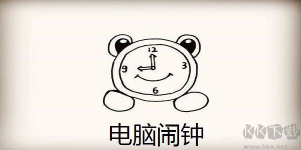 電子鬧鐘電腦版