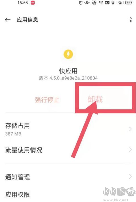 快應(yīng)用是什么軟件？快應(yīng)用可以卸載嗎【最新方法】