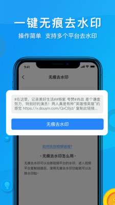 短視頻去水印APP