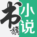 書旗小說免費版本 手機(jī)版v11.7.2