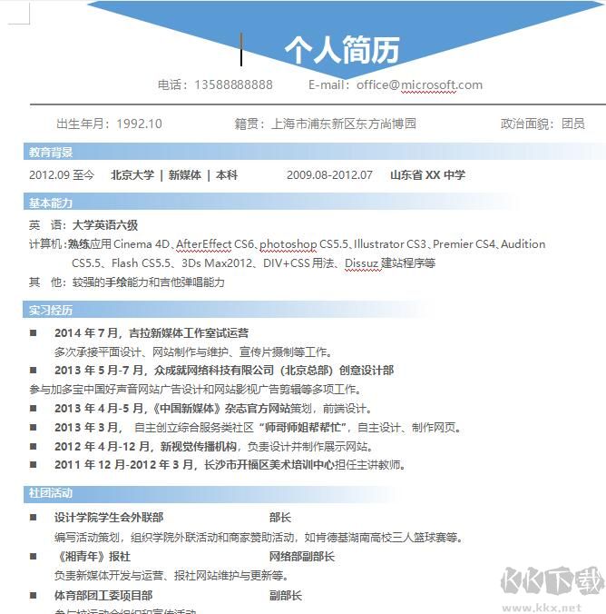 免費(fèi)簡(jiǎn)歷