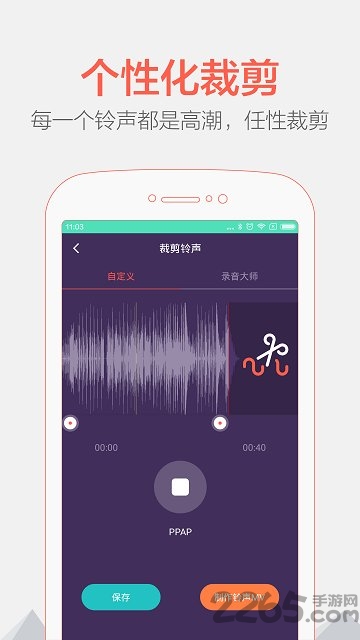 音頻剪輯器APP