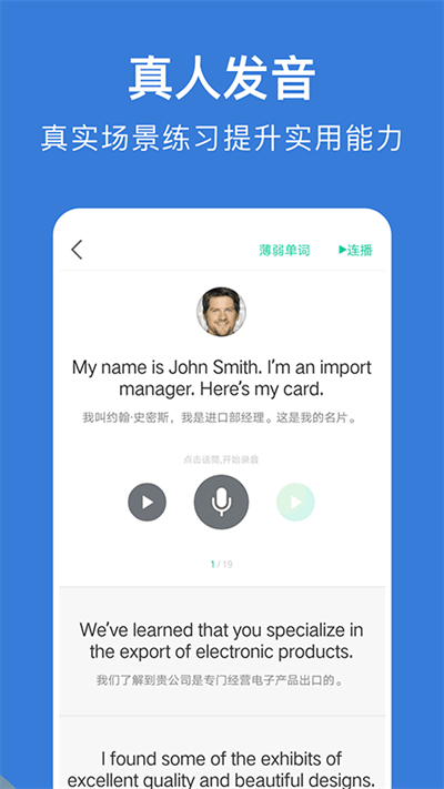 商務(wù)英語口語