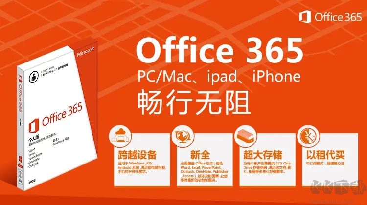 Office365包含哪些組件？Office365包含哪些產(chǎn)品介紹