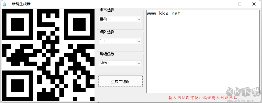 二維碼生成器PC版
