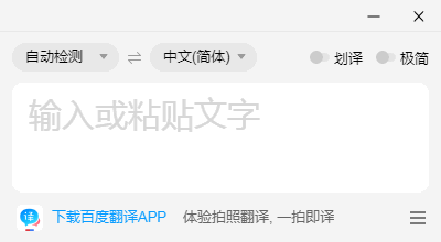百度翻譯桌面端綠色版