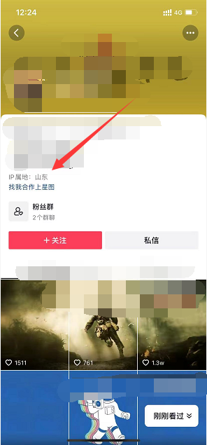 蘋果手機(jī)抖音怎么看IP屬地？抖音查看IP屬地方法