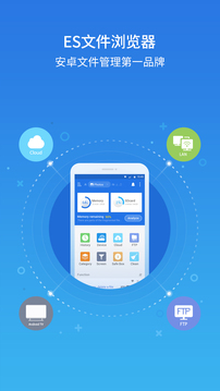 ES文件瀏覽器app精簡(jiǎn)版