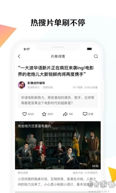 快搜視頻國際版