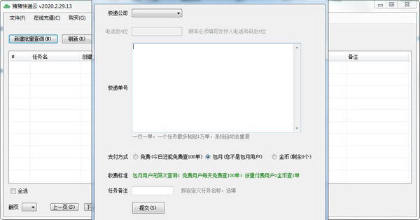 豬豬快遞云(快遞查詢)