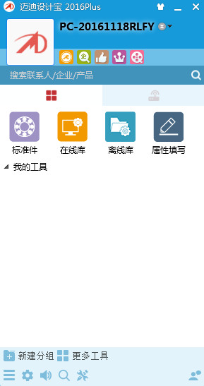 邁迪設(shè)計(jì)寶 v2.2.13官方最新版