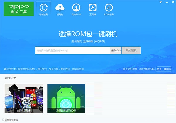 oppo刷機(jī)軟件下載