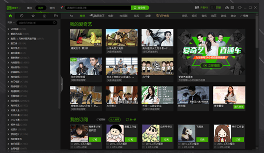 愛(ài)奇藝電腦版最新下載