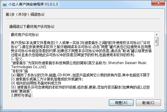 小達人點讀筆客戶端